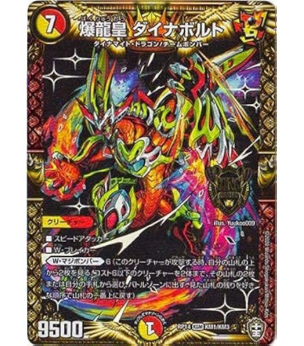 Amazon.co.jp: デュエルマスターズ 爆龍皇 ダイナボルト キング